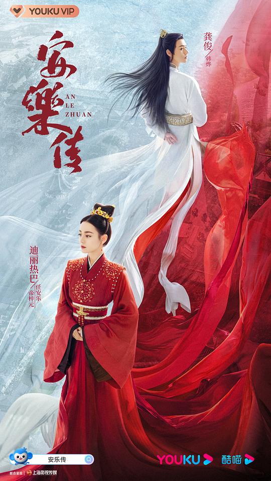 安樂傳(全集)