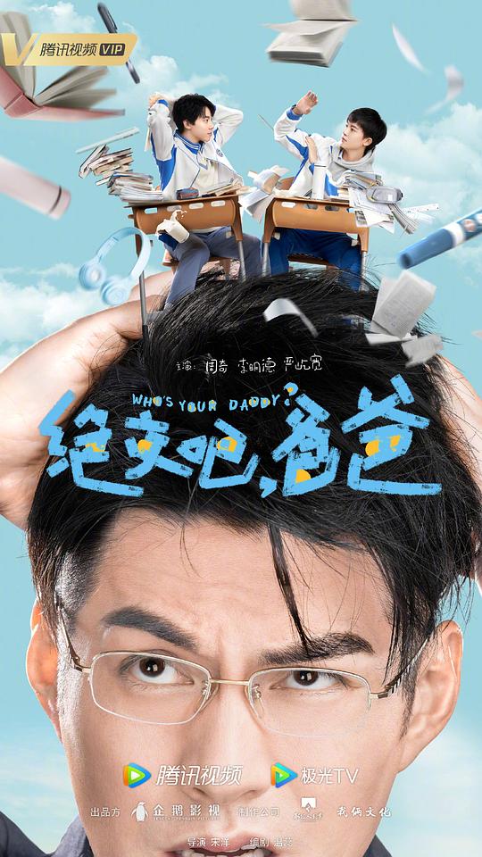 我和我爸的十七歲(全集)