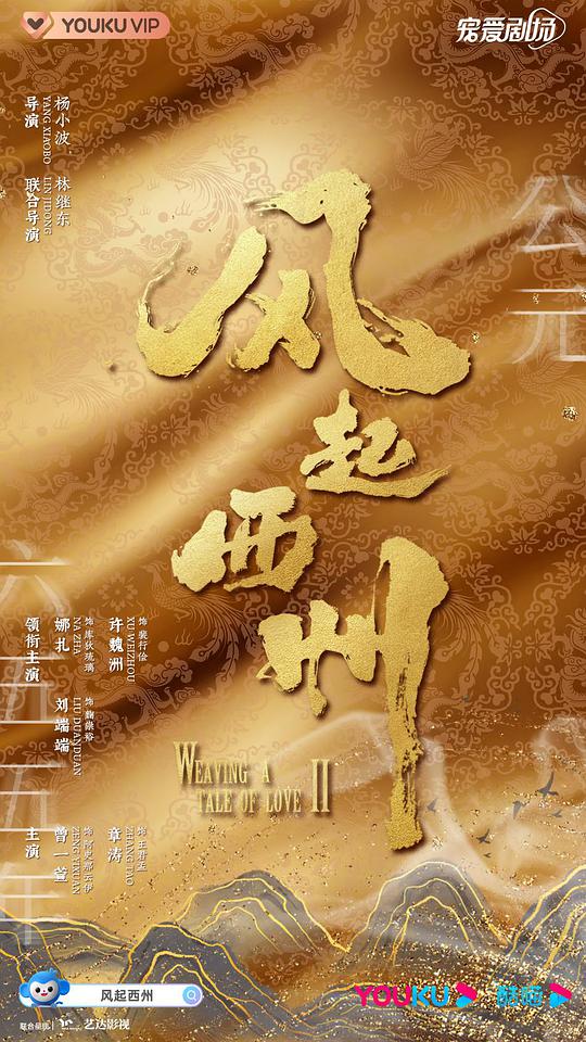 風(fēng)起西州