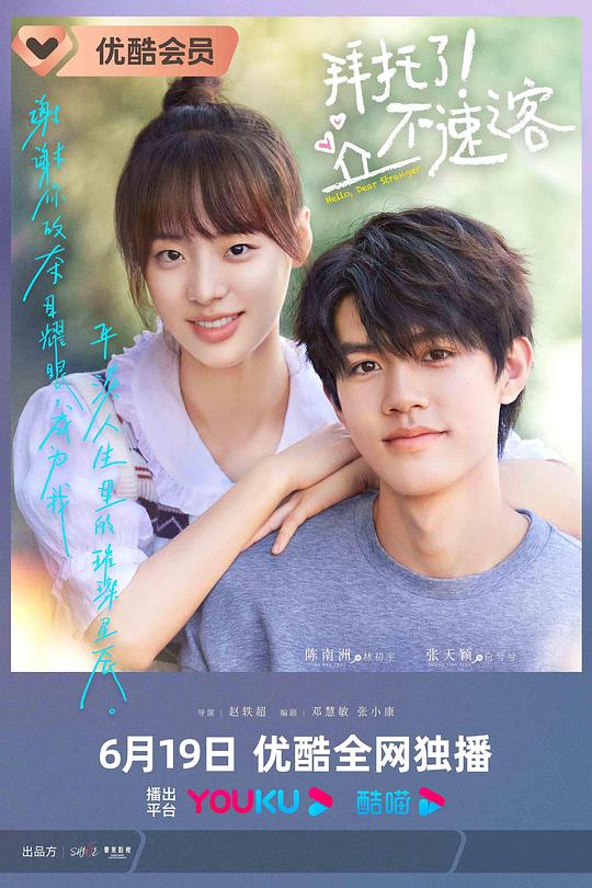 拜托了！不速之客(全集)