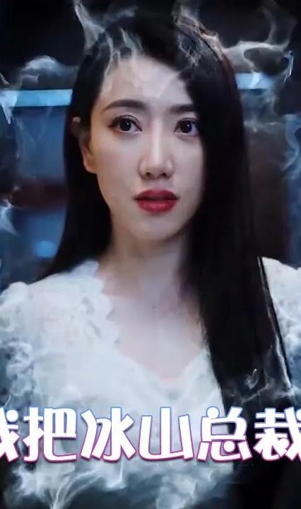 為退婚，我把冰山總裁禍害哭了(全集)
