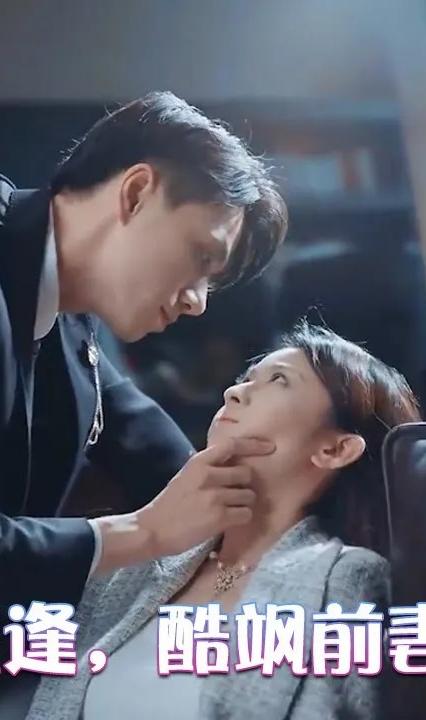 破局重逢，酷颯前妻歸來(全集)