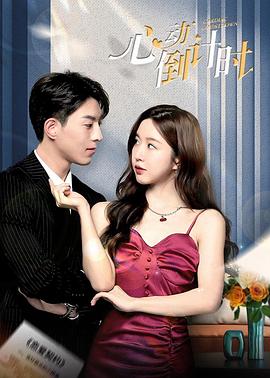 心動倒計(jì)時(shí)(全集)
