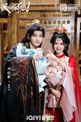 成何體統(tǒng)短劇(全集)