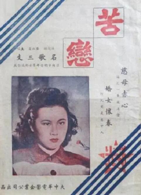 苦戀(全集)