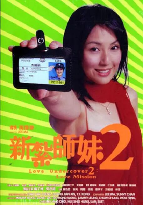 新扎師妹2 國語版(全集)