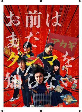 少年，你對(duì)群馬一無(wú)所知(全集)