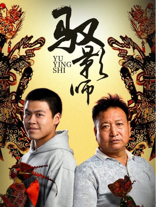 馭影師(全集)