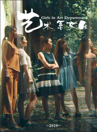 藝術(shù)系女生(全集)