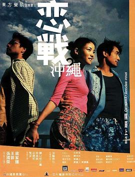戀戰(zhàn)沖繩（國(guó)語版）(全集)