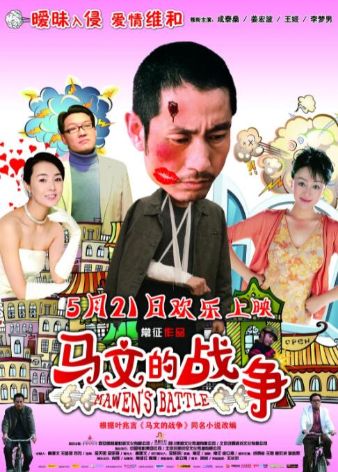 馬文的戰(zhàn)爭(全集)