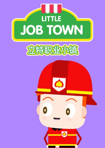 立特職業(yè)小鎮(zhèn)（英文版）(全集)