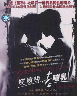 哎呀呀，去哺乳(全集)