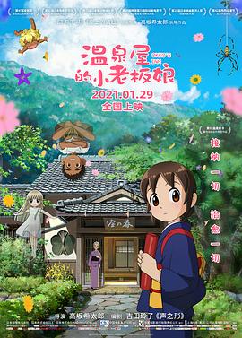 溫泉屋的小老板娘 日語版(全集)
