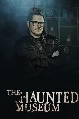 鬧鬼博物館 第一季(全集)