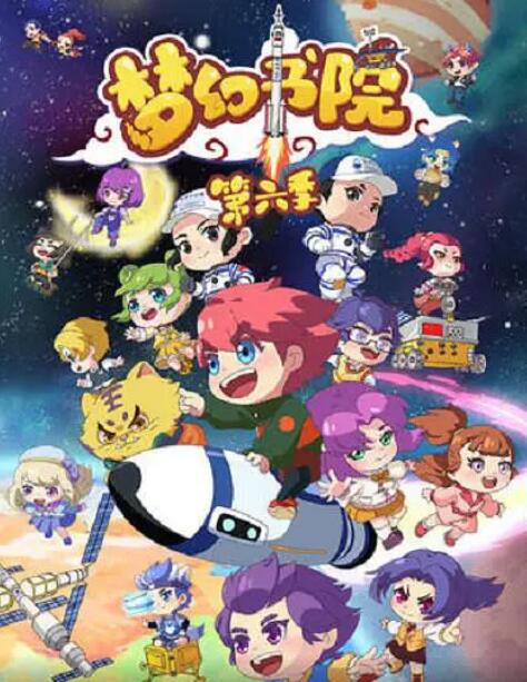 夢幻書院 第六季(全集)