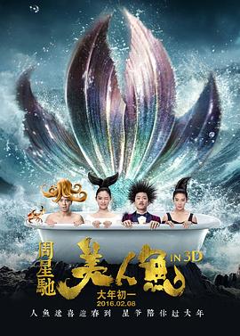 美人魚 2016(全集)