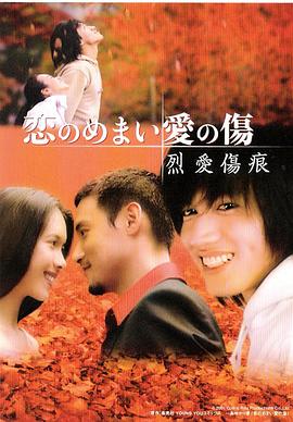 烈愛(ài)傷痕(全集)