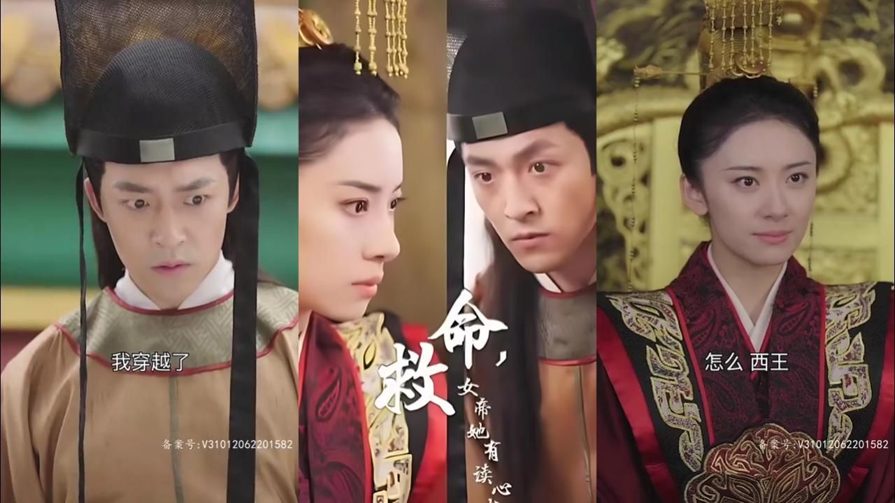 救命，女帝她有讀心術(shù)(全集)