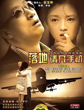 落地,請開手機(全集)
