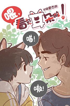 喂,看見耳朵啦（日語版）(全集)
