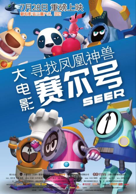 賽爾號(hào)大電影之尋找鳳凰神獸(全集)