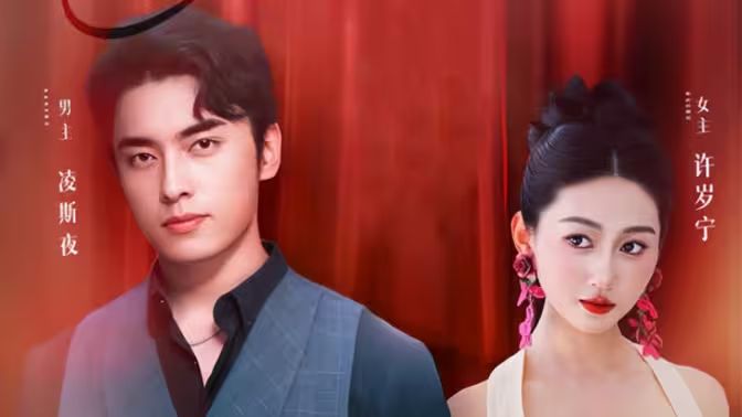 一寵到底，閃婚凌少追妻忙(全集)