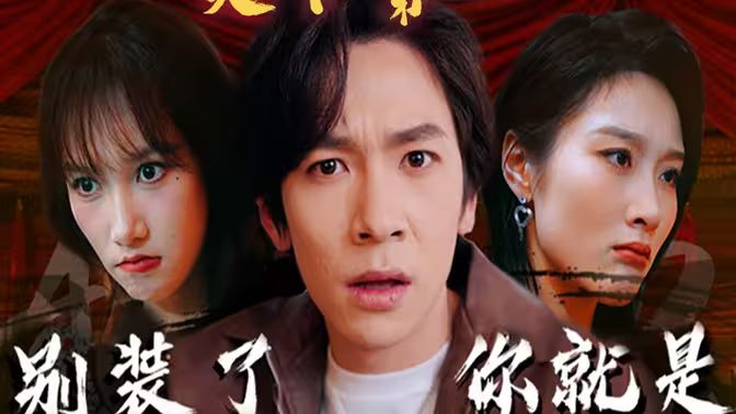別裝了，你就是天下第一(攤牌了，我是絕世高人)(全集)