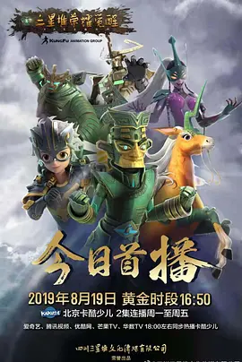 三星堆榮耀覺醒(全集)