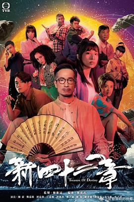 傲嬌與章經(jīng) 粵語版(全集)