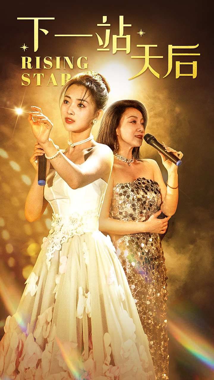 下一站天后（天后成長手冊(cè)）(全集)