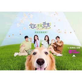 寵他，還是愛我？(全集)