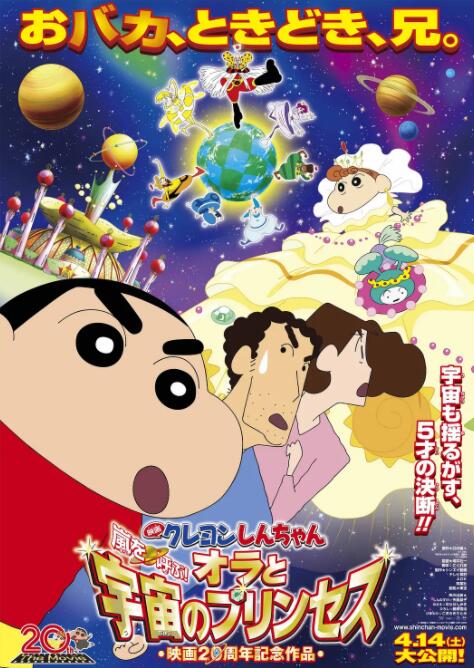 蠟筆小新：風(fēng)起云涌！我的宇宙公主(全集)