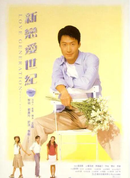 新戀愛世紀(jì) 粵語版(全集)