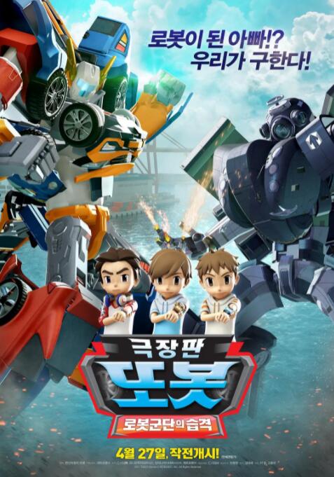 TOBOT: 機(jī)器人軍團(tuán)的攻擊(全集)