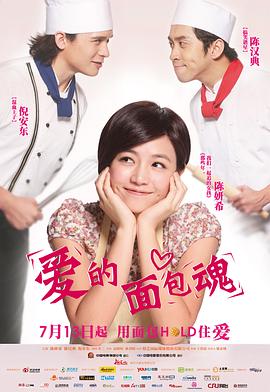 愛(ài)的面包魂(全集)