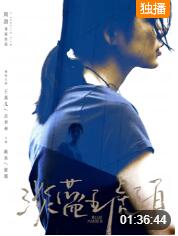 淡藍(lán)琥珀（無障礙解說版）(全集)