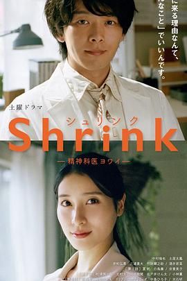 Shrink 精神專科弱井醫(yī)生(全集)