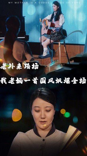 老外來(lái)踢場(chǎng)我老媽一首國(guó)風(fēng)颯爆全場(chǎng)（我的媽媽是歌神）(全集)