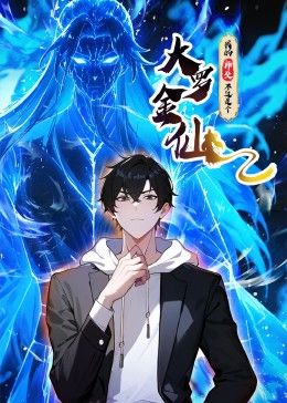 我的師父不過是個大羅金仙 動態(tài)漫畫(全集)