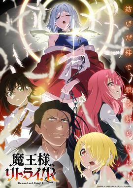 重來(lái)吧 魔王大人！(全集)