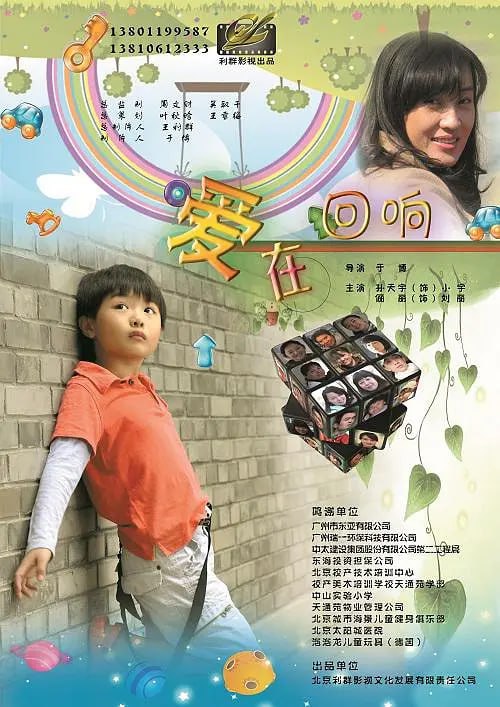 愛在回響 2012(全集)