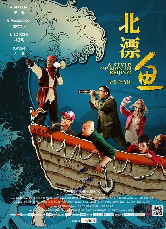 北漂魚(yú) 2013(全集)