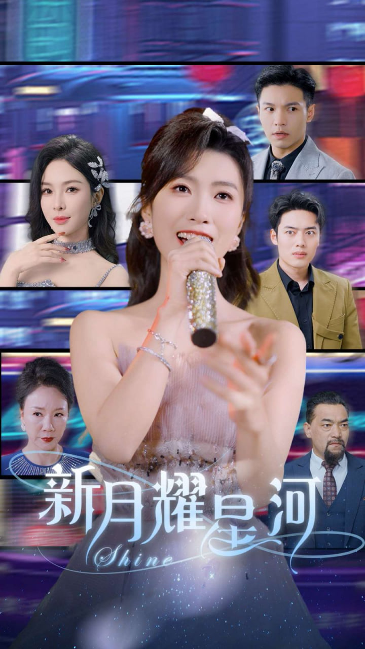 新月耀星河她歸來(lái)清算開(kāi)始(全集)
