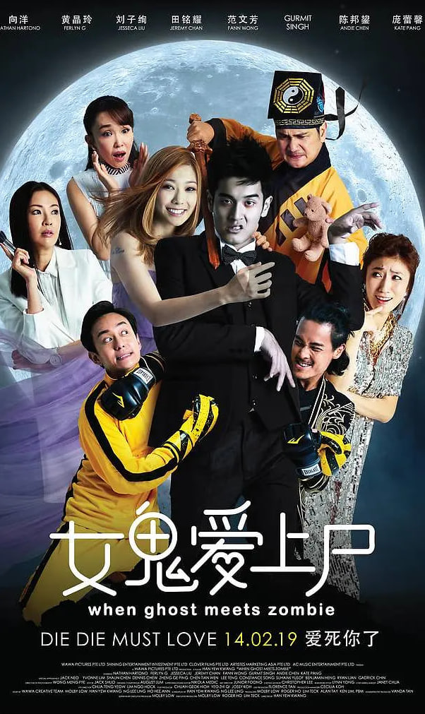 女鬼愛上尸(全集)