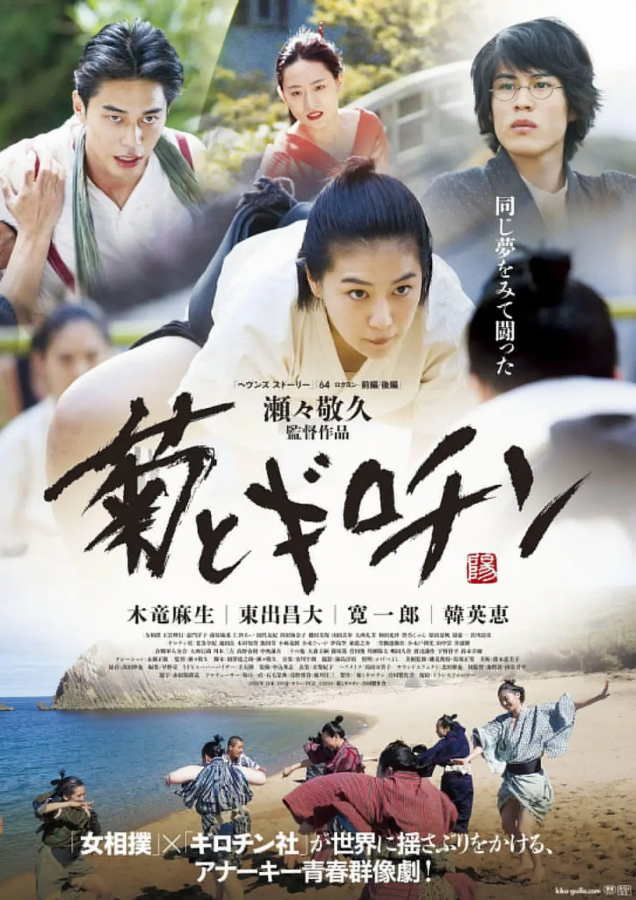 菊與斷頭臺(全集)