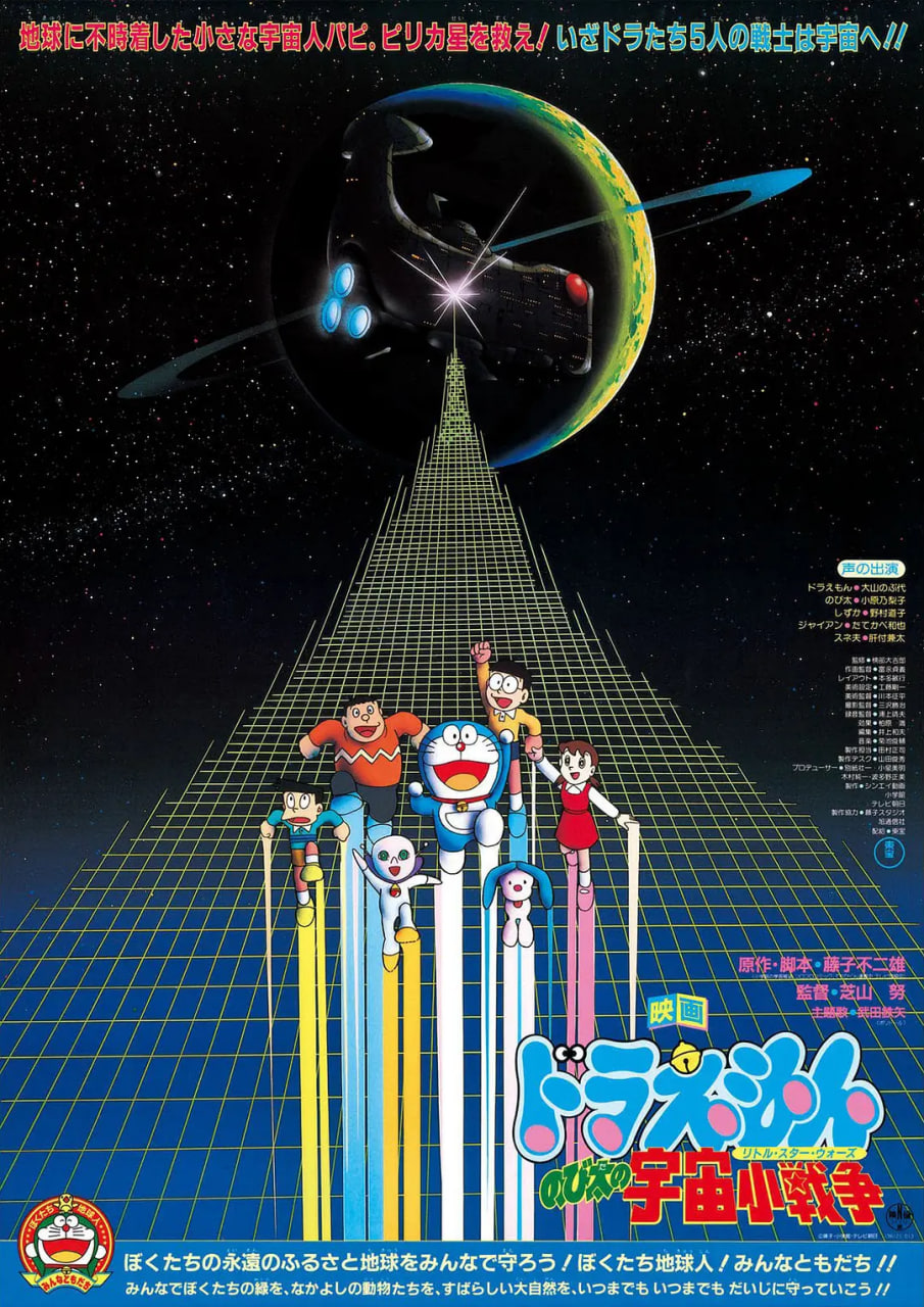 哆啦A夢：大雄的宇宙小戰(zhàn)爭 1985(全集)