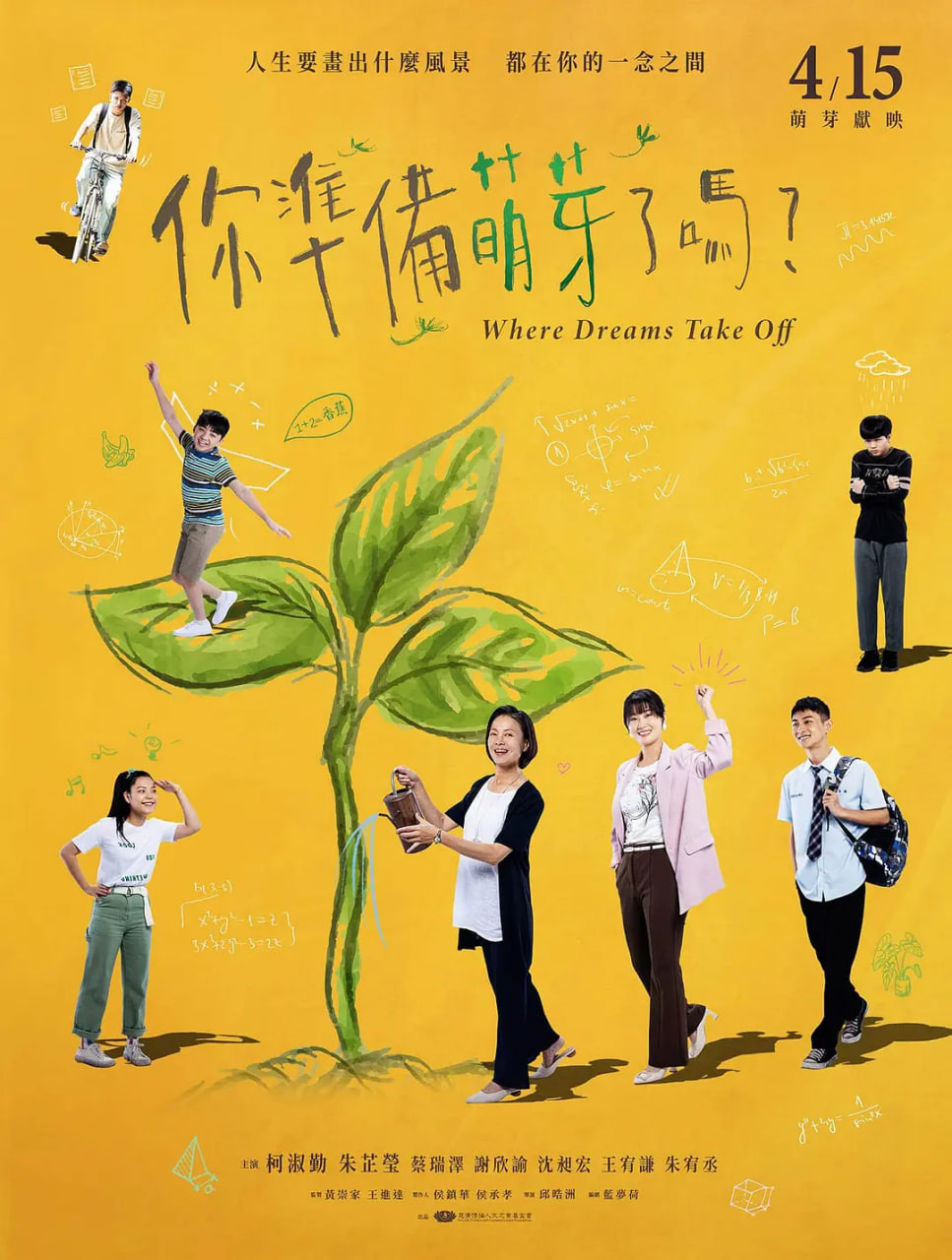 你準(zhǔn)備萌芽了嗎？(全集)