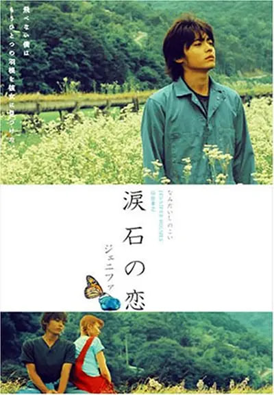 Jenifa淚石之戀(全集)