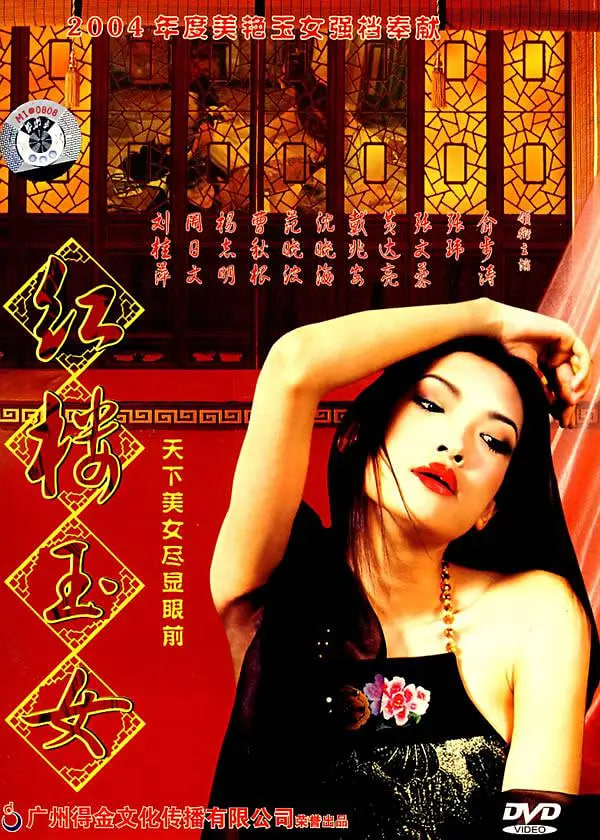 紅樓玉女(全集)